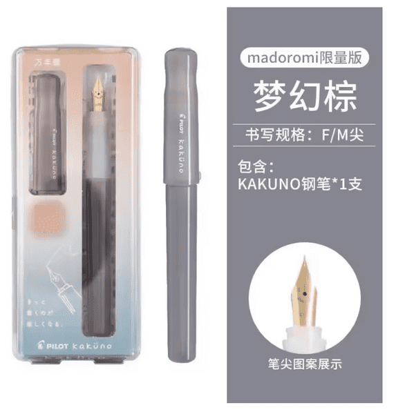 Pilot Kakuno Madoromi Fountain Pen - Brown / Kaküno / {ORIGINAL} / [RetailsON]
